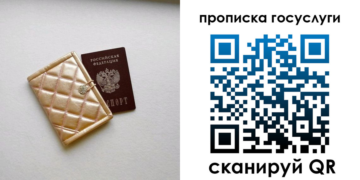 временная регистрация недорого в России