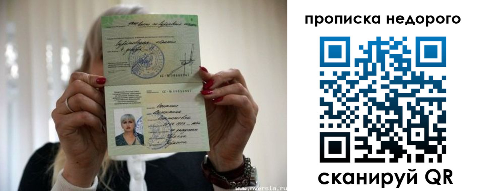 прописка штамп в России