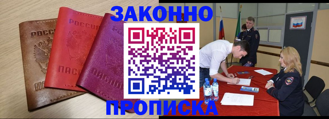 прописка 2025 в России