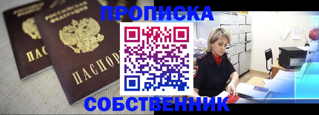 временная прописка в России