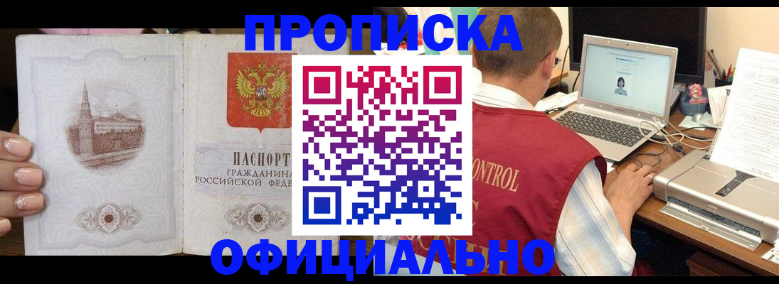 прописка для школы в России