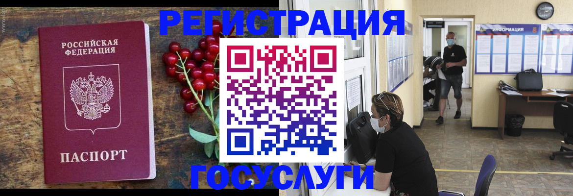 прописка ребенка в России