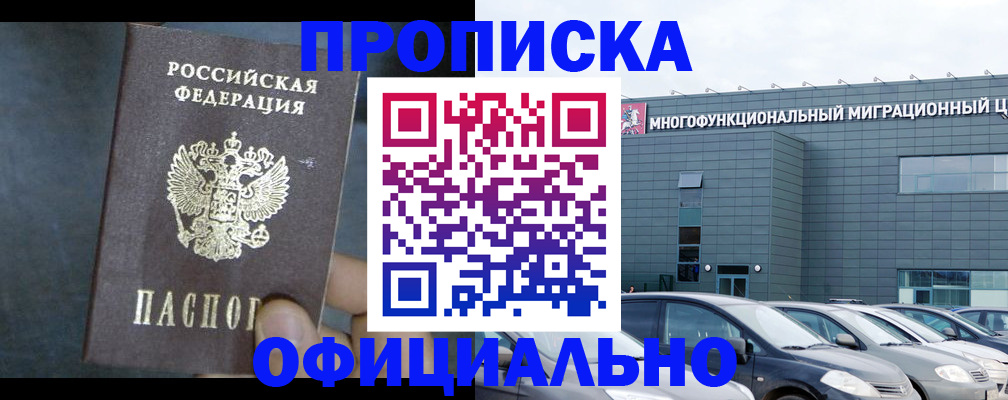 прописка 2025 в России