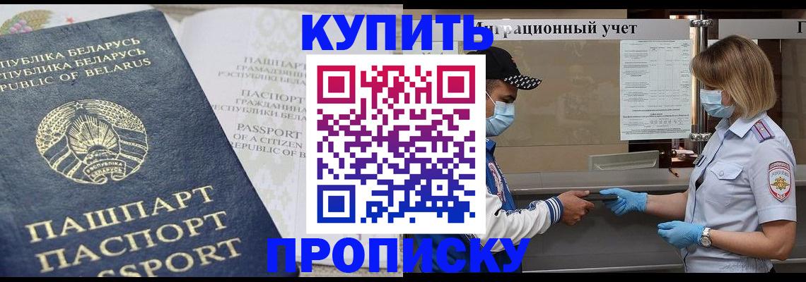 регистрация в России