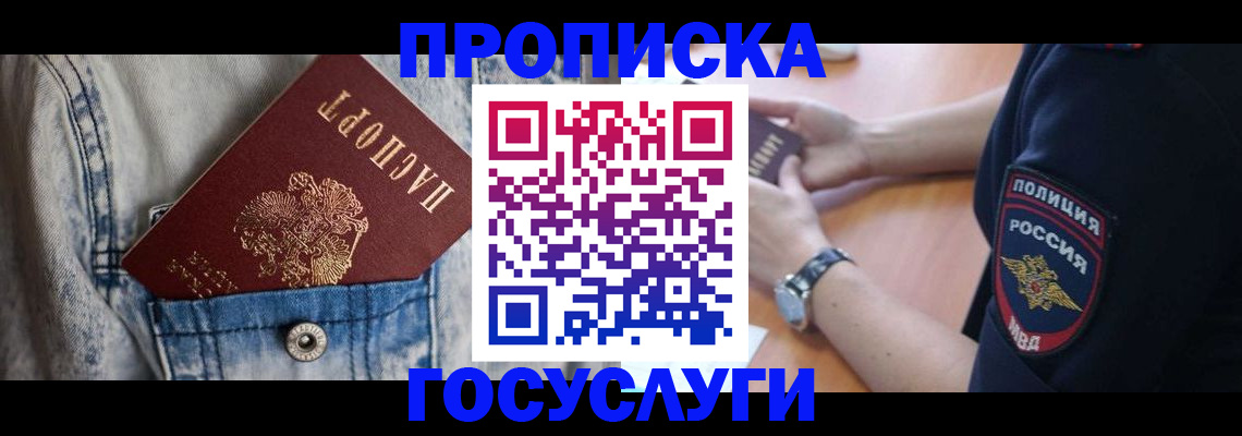 пропишу в квартире в России