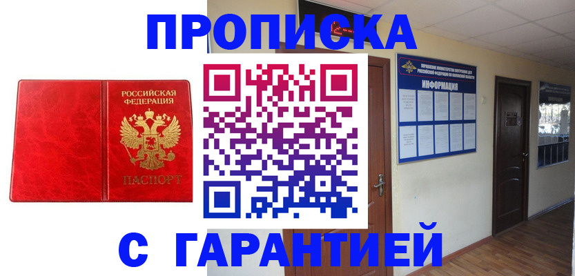 прописка для школы в России