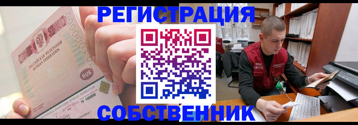 прописка ребенка в России