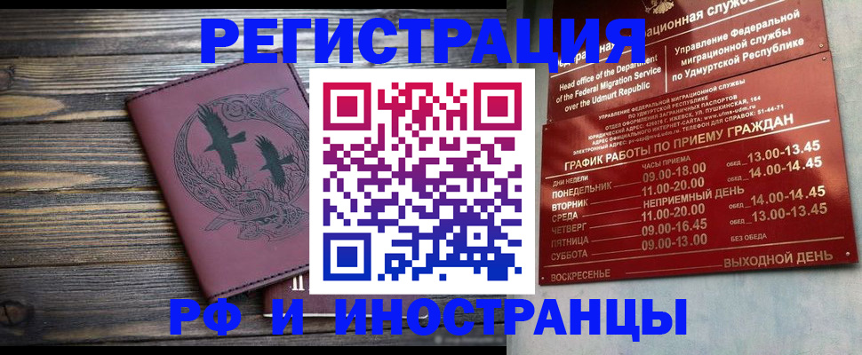 временная прописка в России