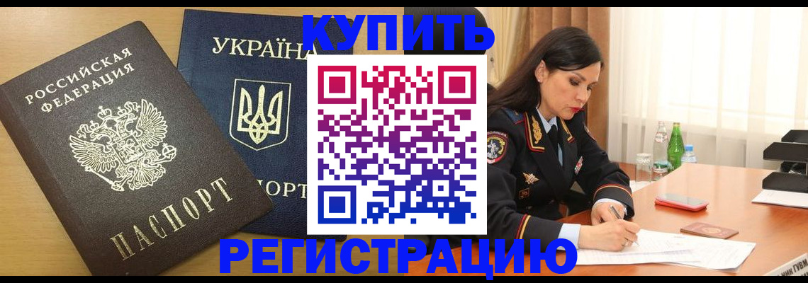 прописка паспорт в России