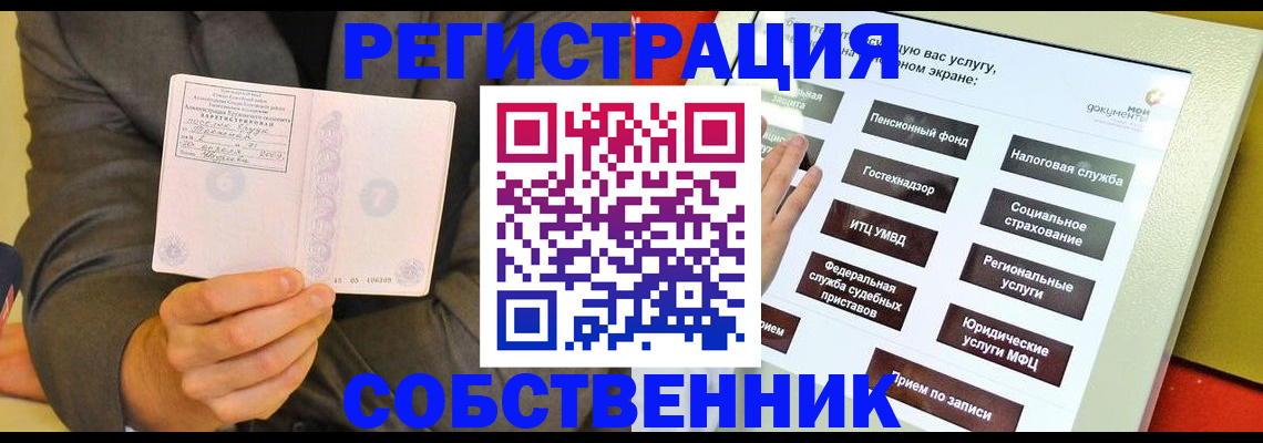 прописка регистрация в России
